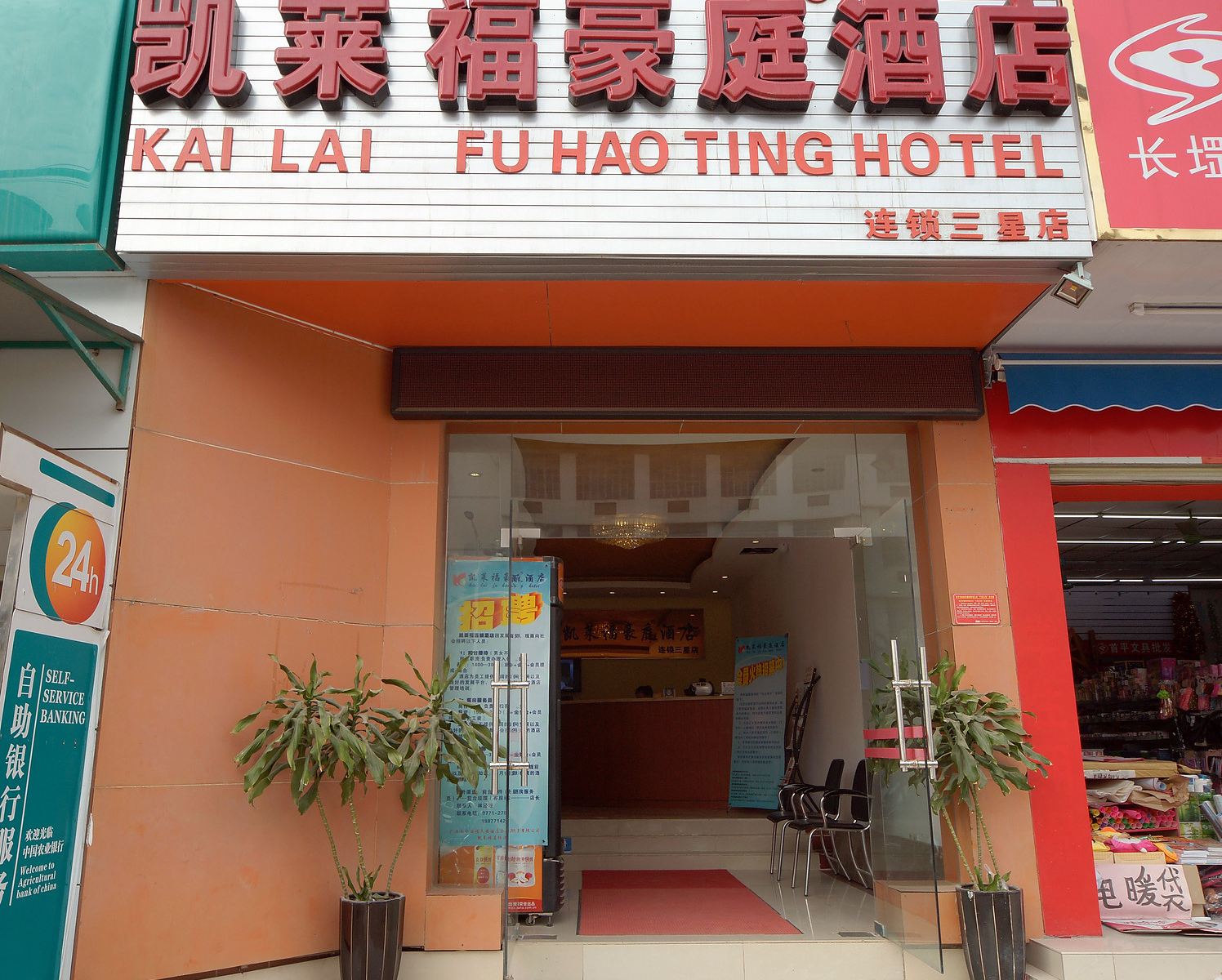 凯莱福精选酒店(长堽路地铁站店)