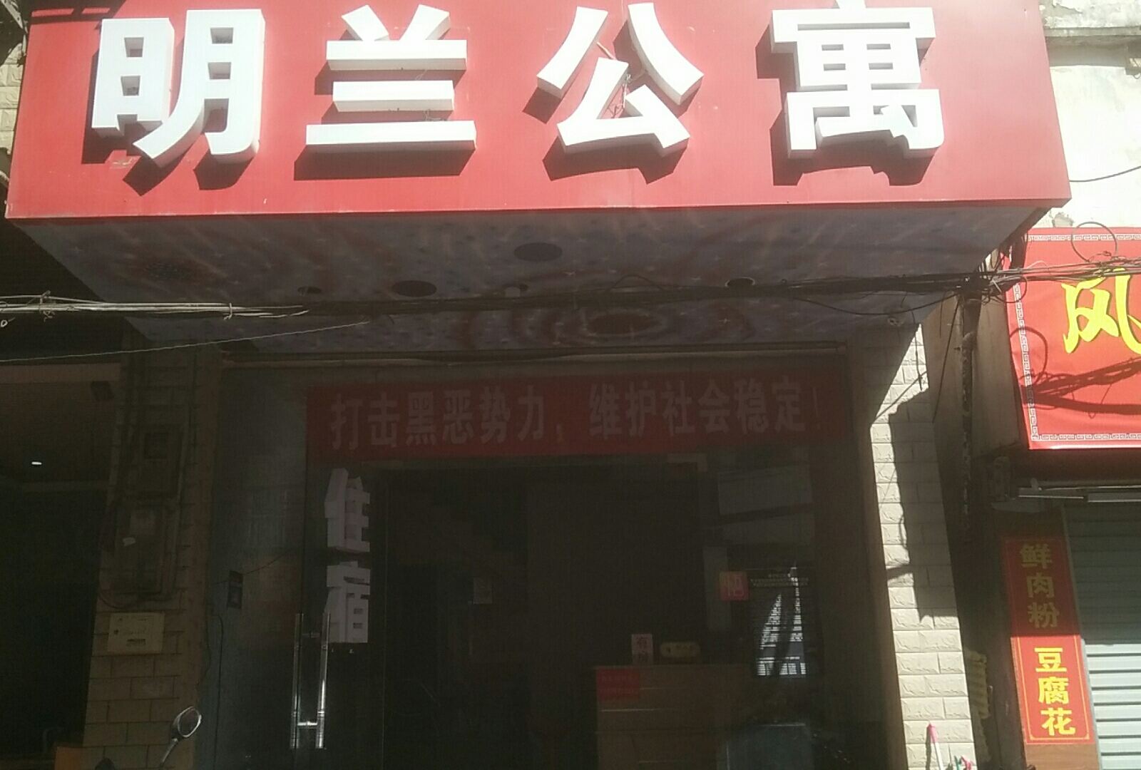 南宁明兰公寓