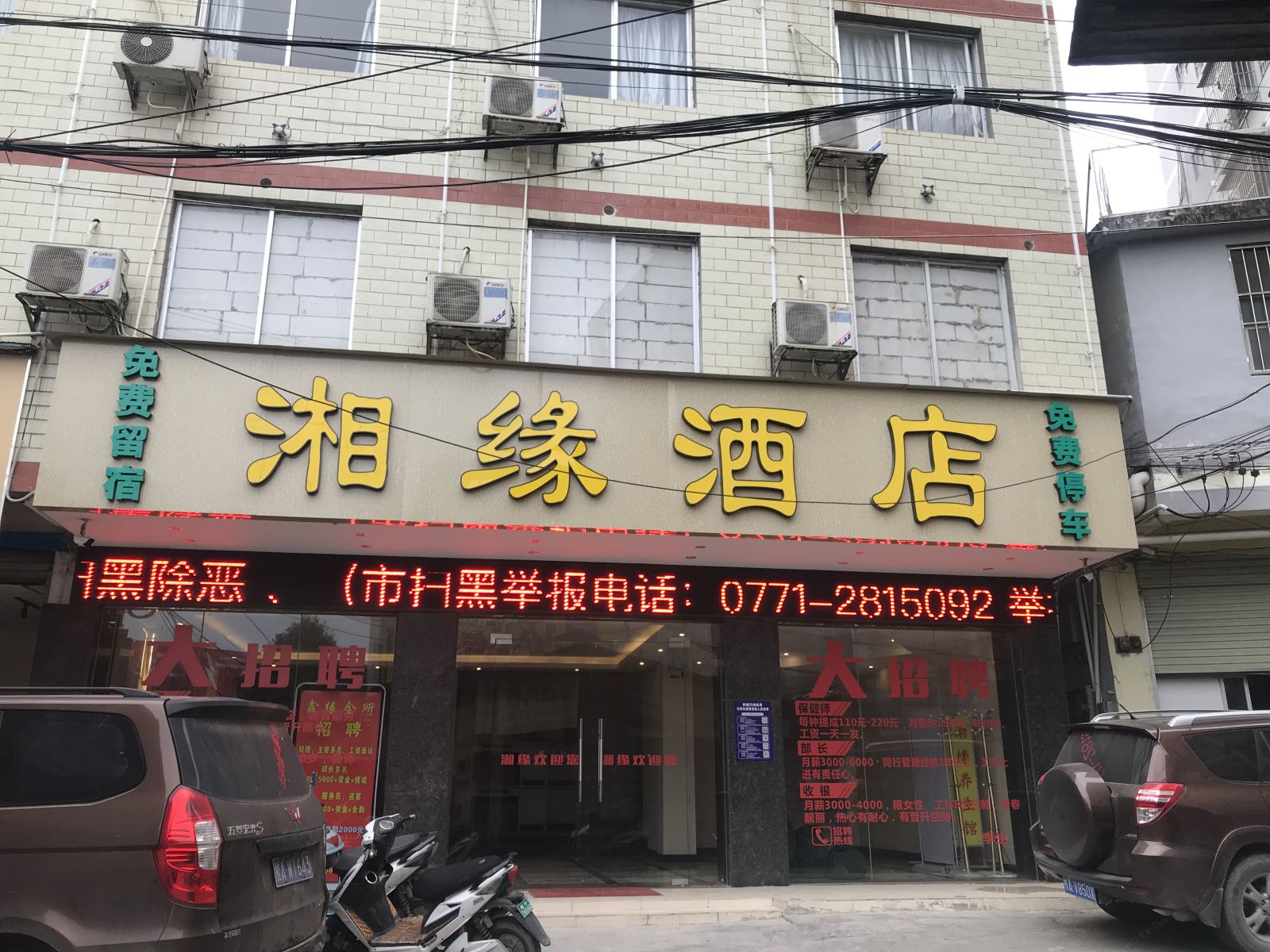 南宁三湘宾馆