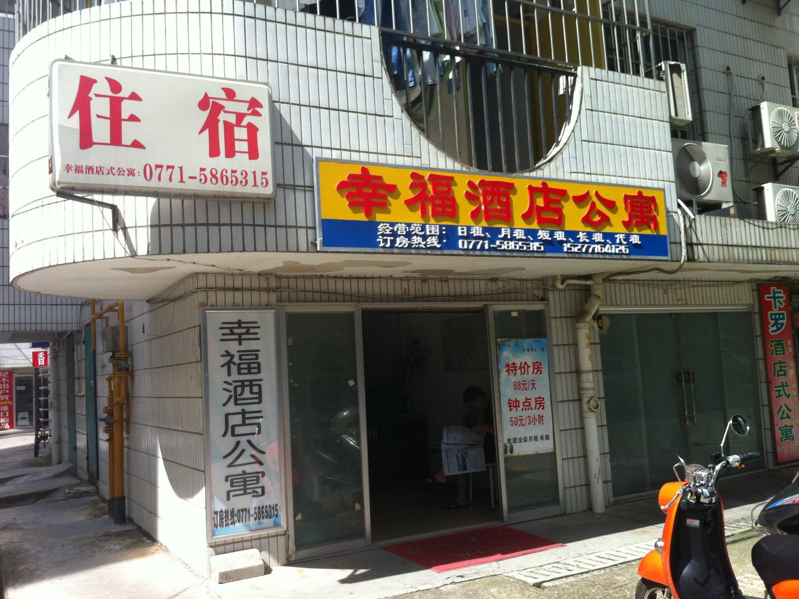 南宁幸福酒店公寓