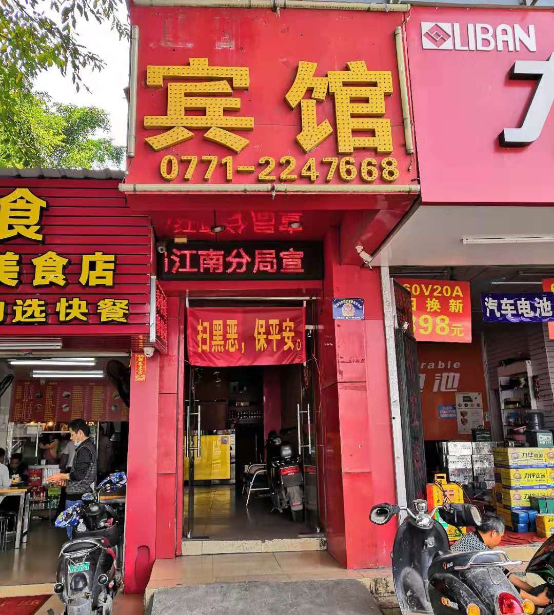 南宁建都商务宾馆