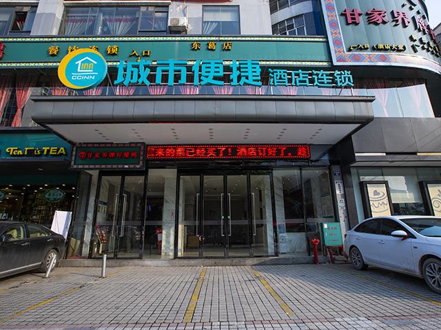 城市便捷酒店(南宁东葛华城店)