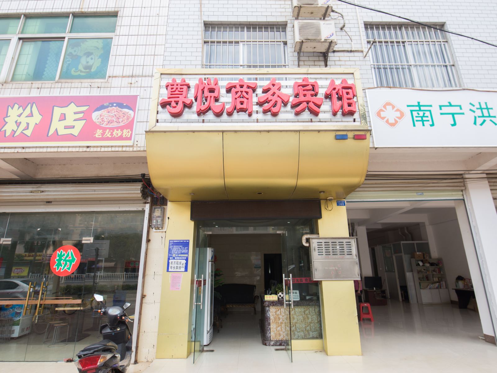 南宁尊悦商务宾馆