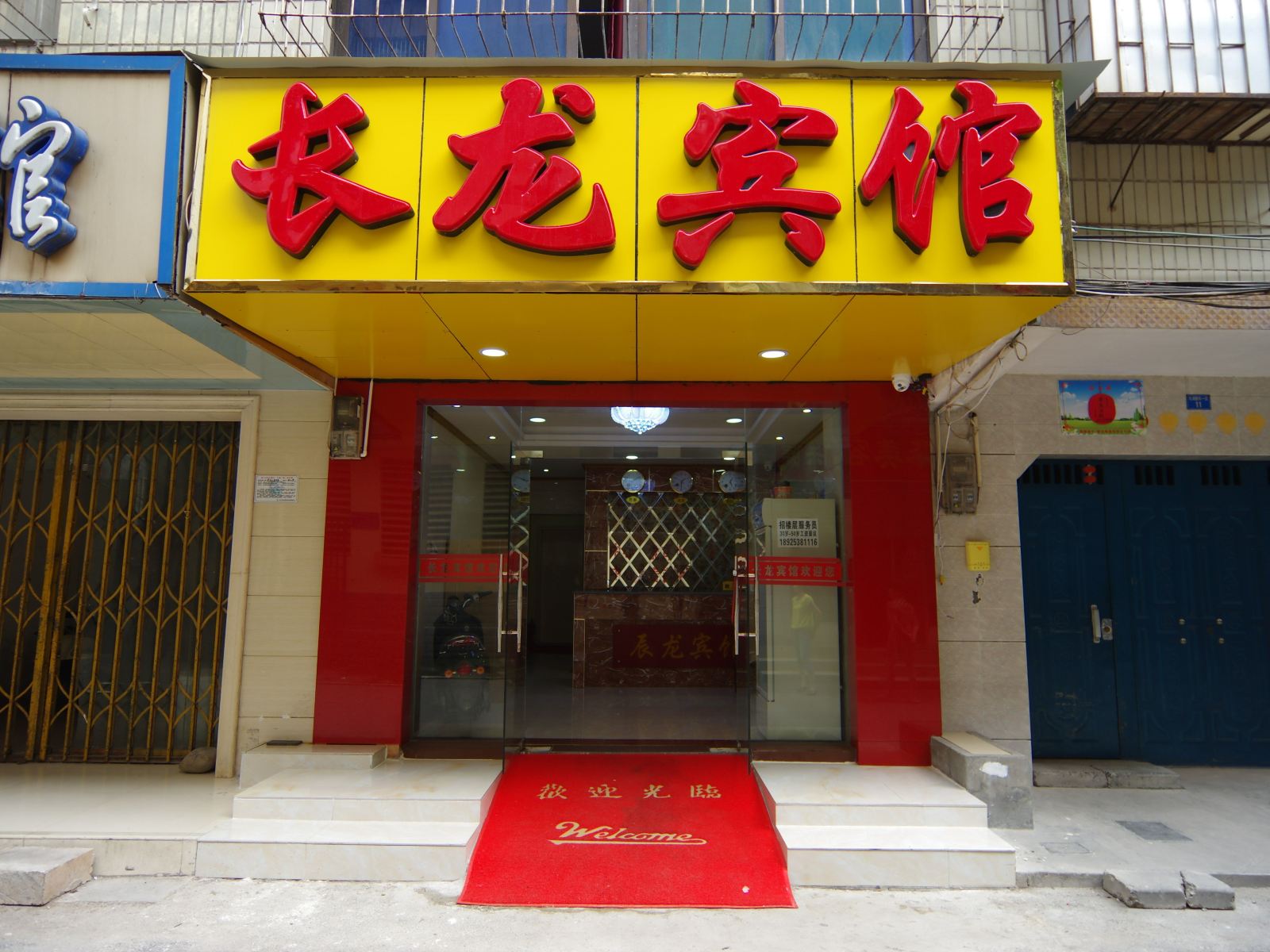 南宁长龙旅馆