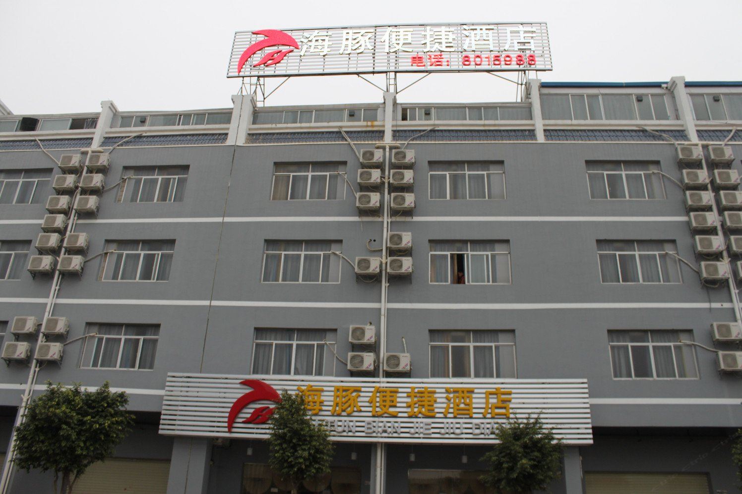 南宁海豚便捷酒店