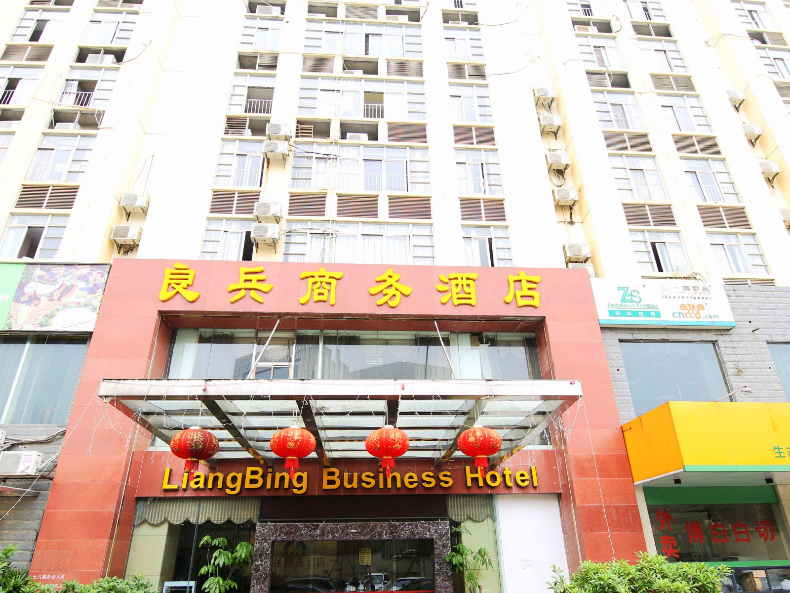 南宁良兵商务酒店