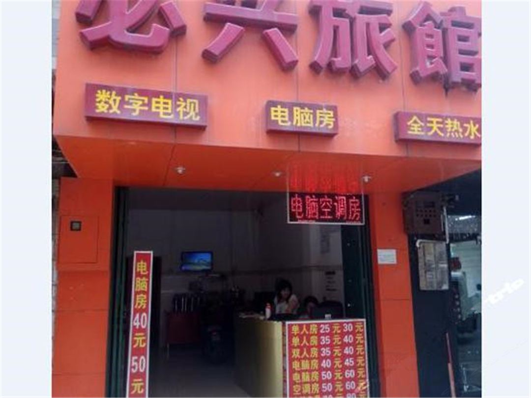 南宁必兴旅馆