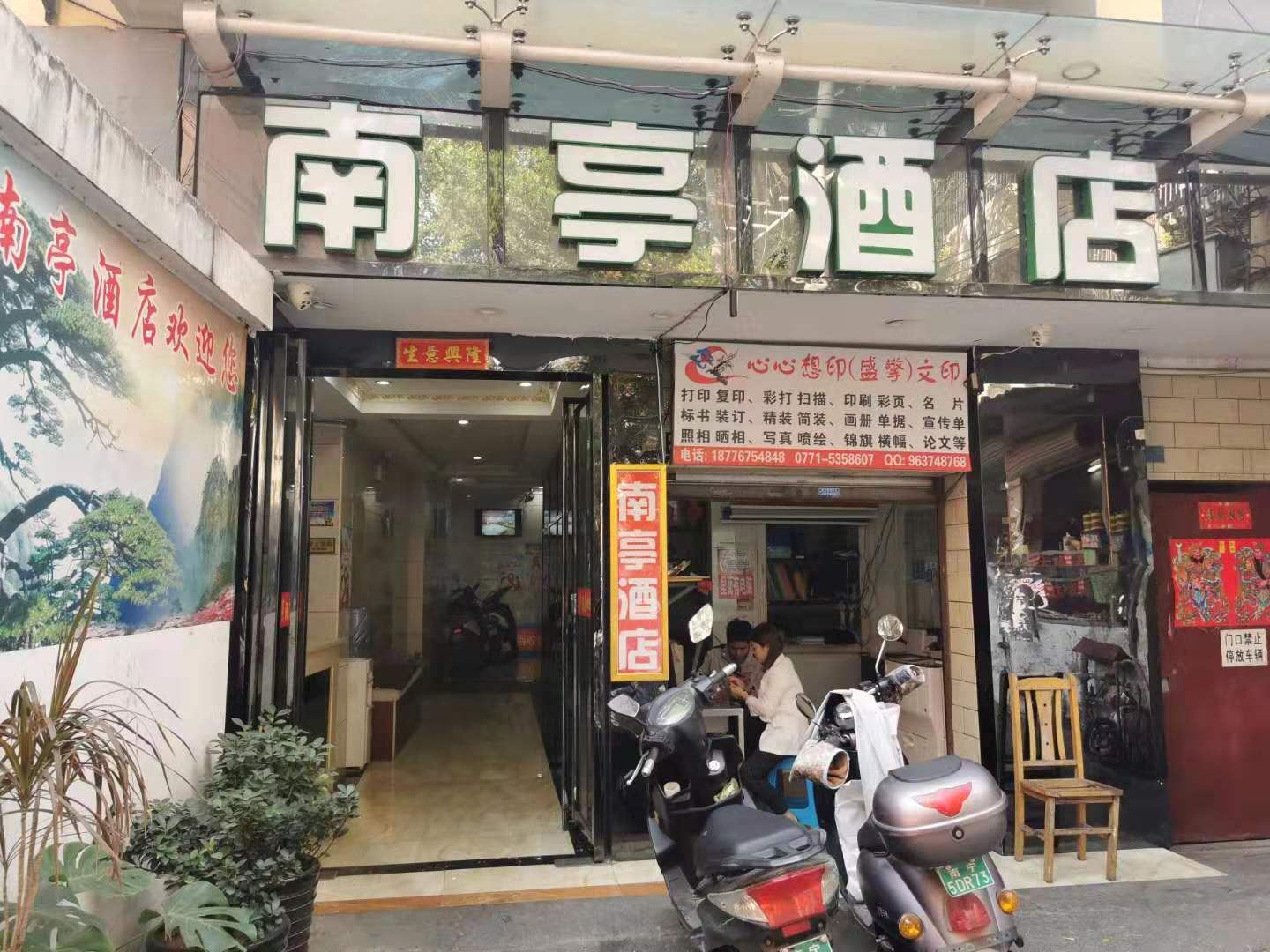 南宁南亭酒店