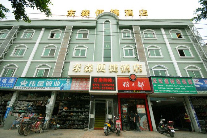 南宁东森便捷酒店