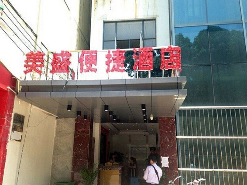 南宁美盛便捷酒店