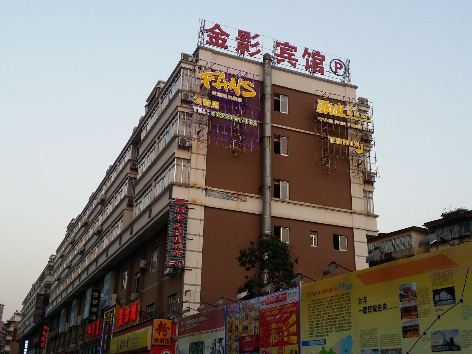 南宁金影宾馆