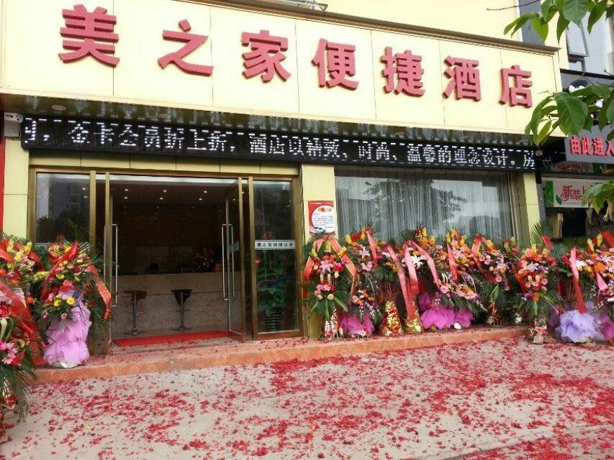 南宁美之家便捷酒店