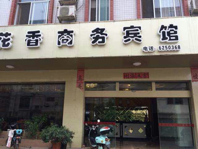 南宁桂花香商务宾馆