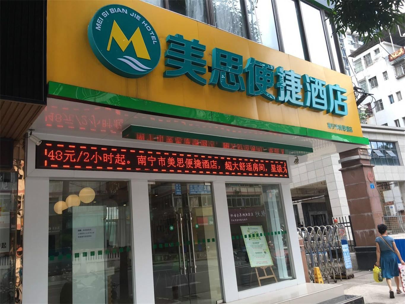 南宁美思便捷酒店