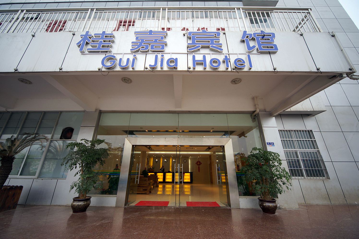 南宁桂嘉宾馆