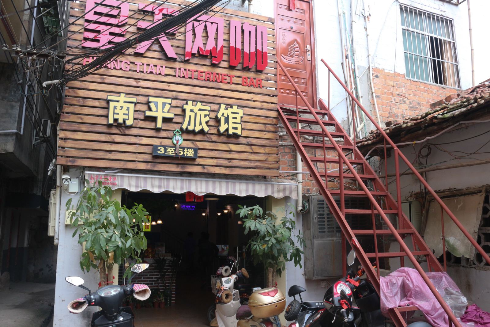 南宁南平旅馆