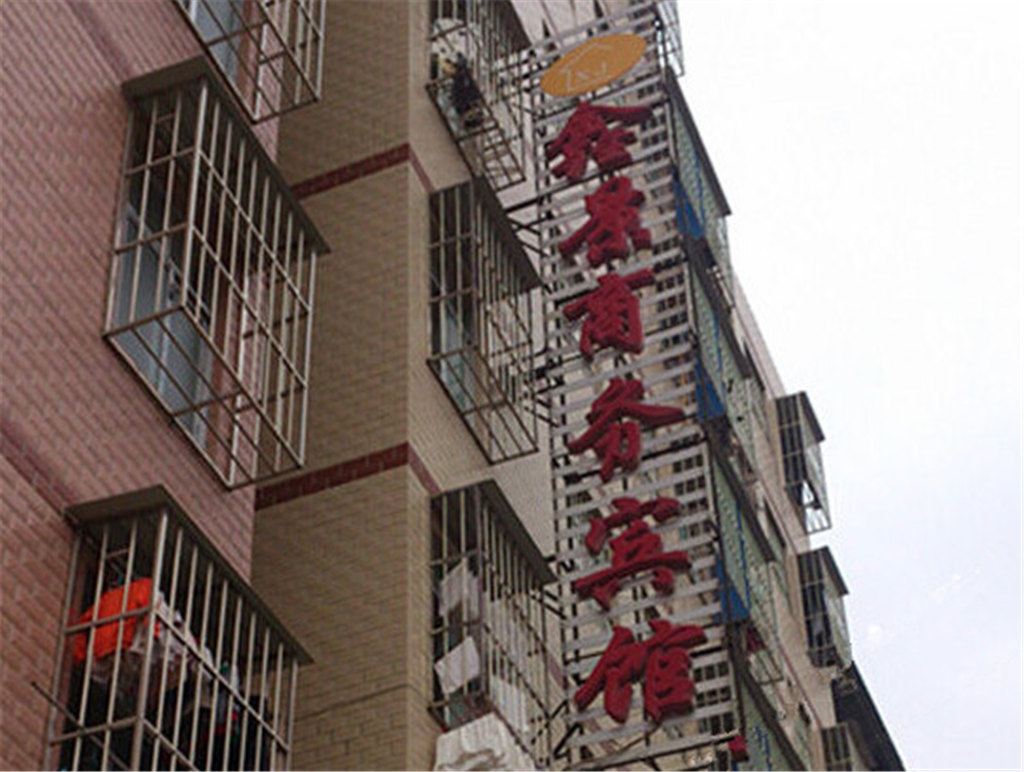 南宁鑫景商务宾馆