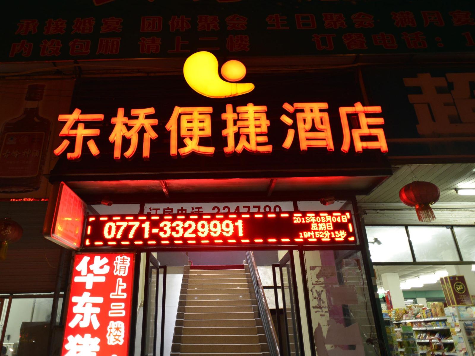 南宁东桥便捷酒店