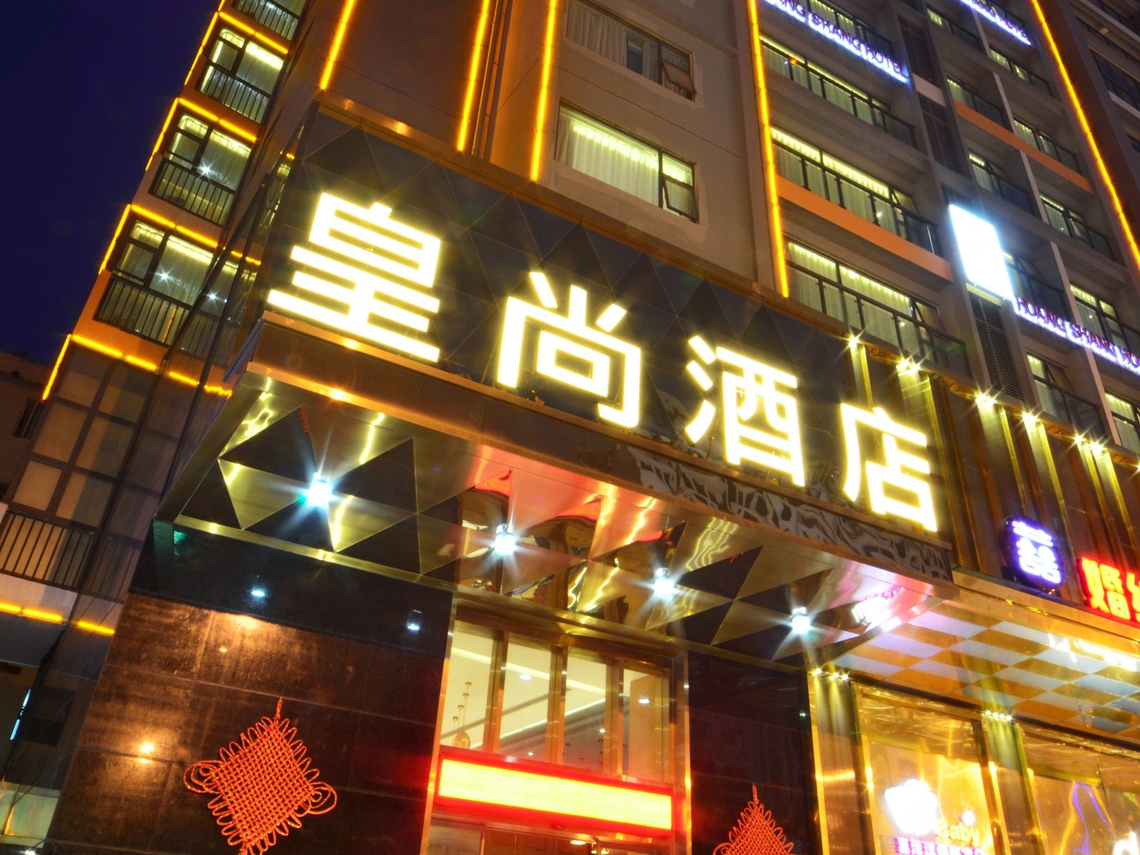 南宁皇尚酒店