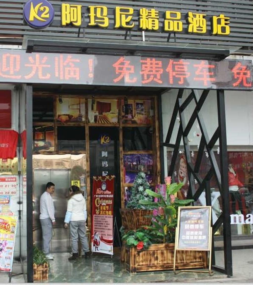 K2阿玛尼精品酒店(南宁五一路店)