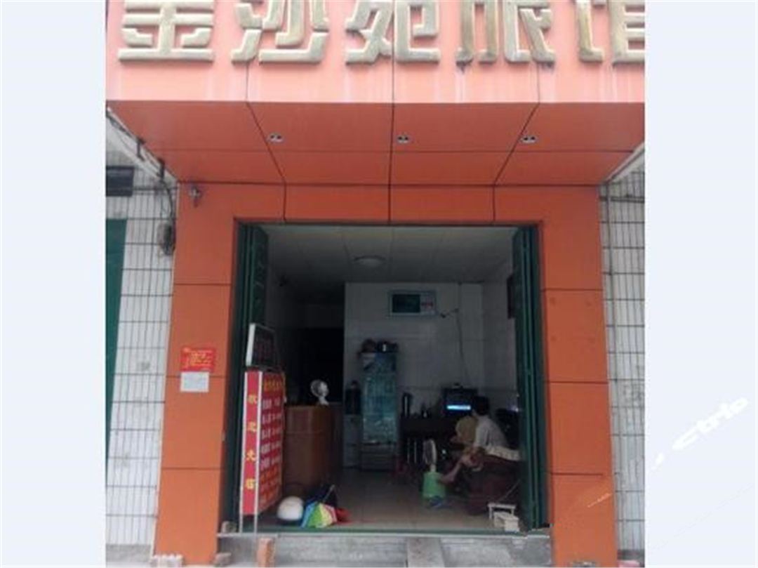南宁金沙苑旅馆