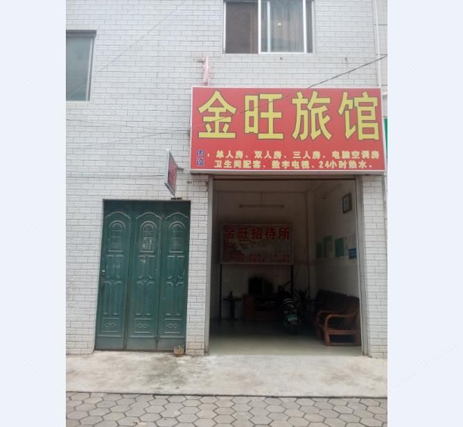 南宁金旺旅馆