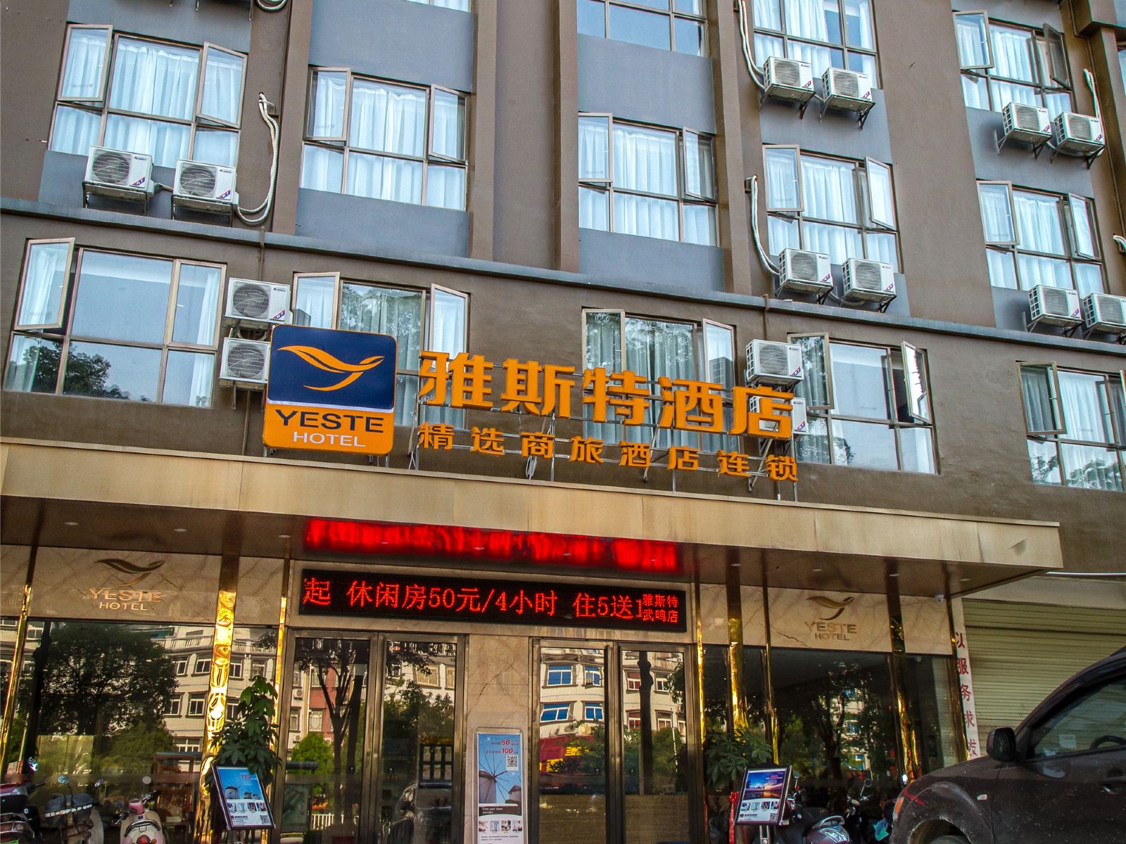 雅斯特酒店(南宁武鸣店)