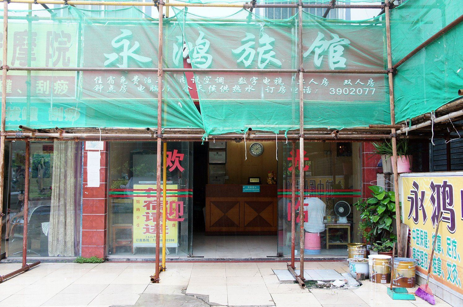 南宁永鸿旅馆