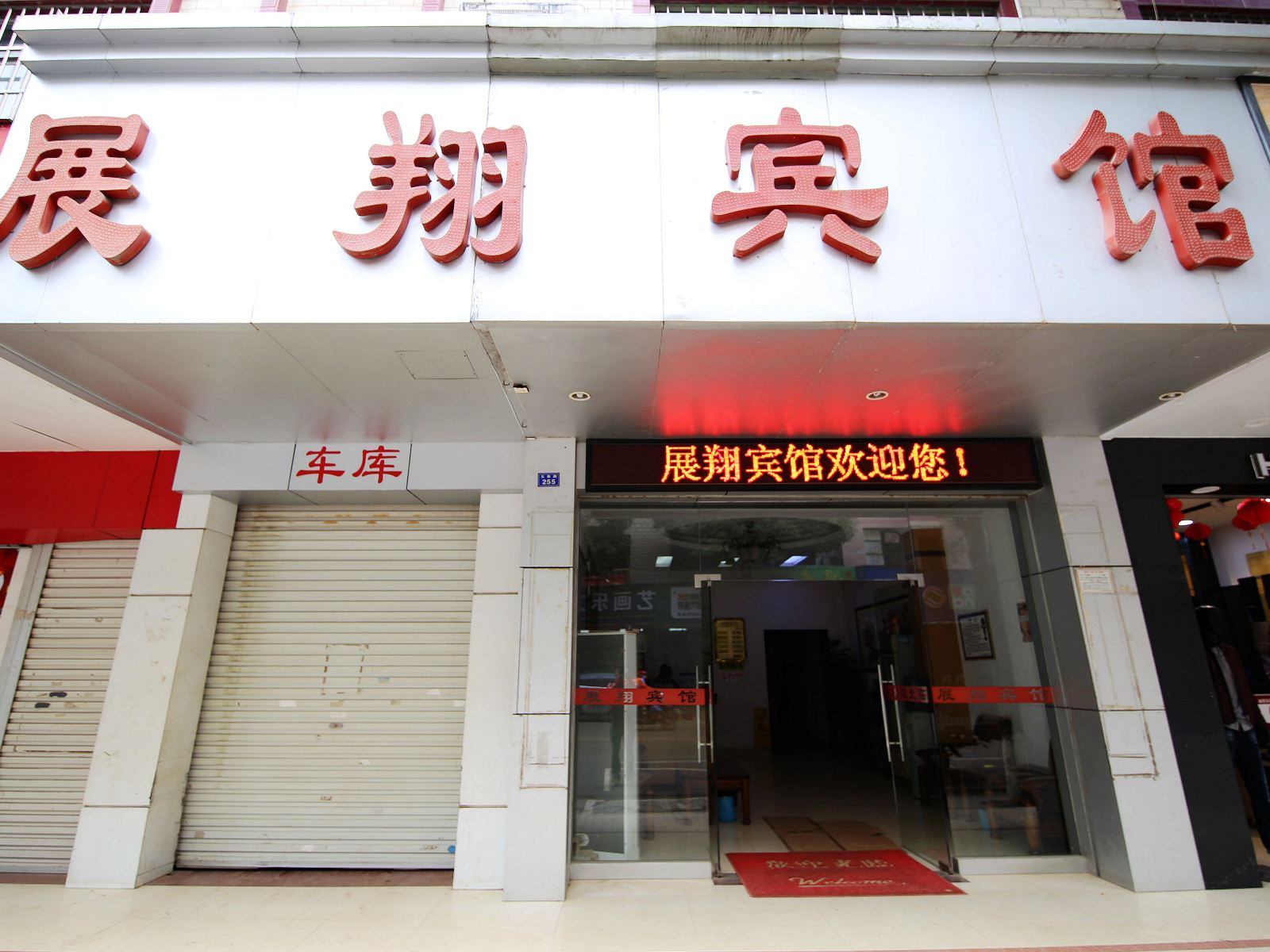 南宁展翔宾馆
