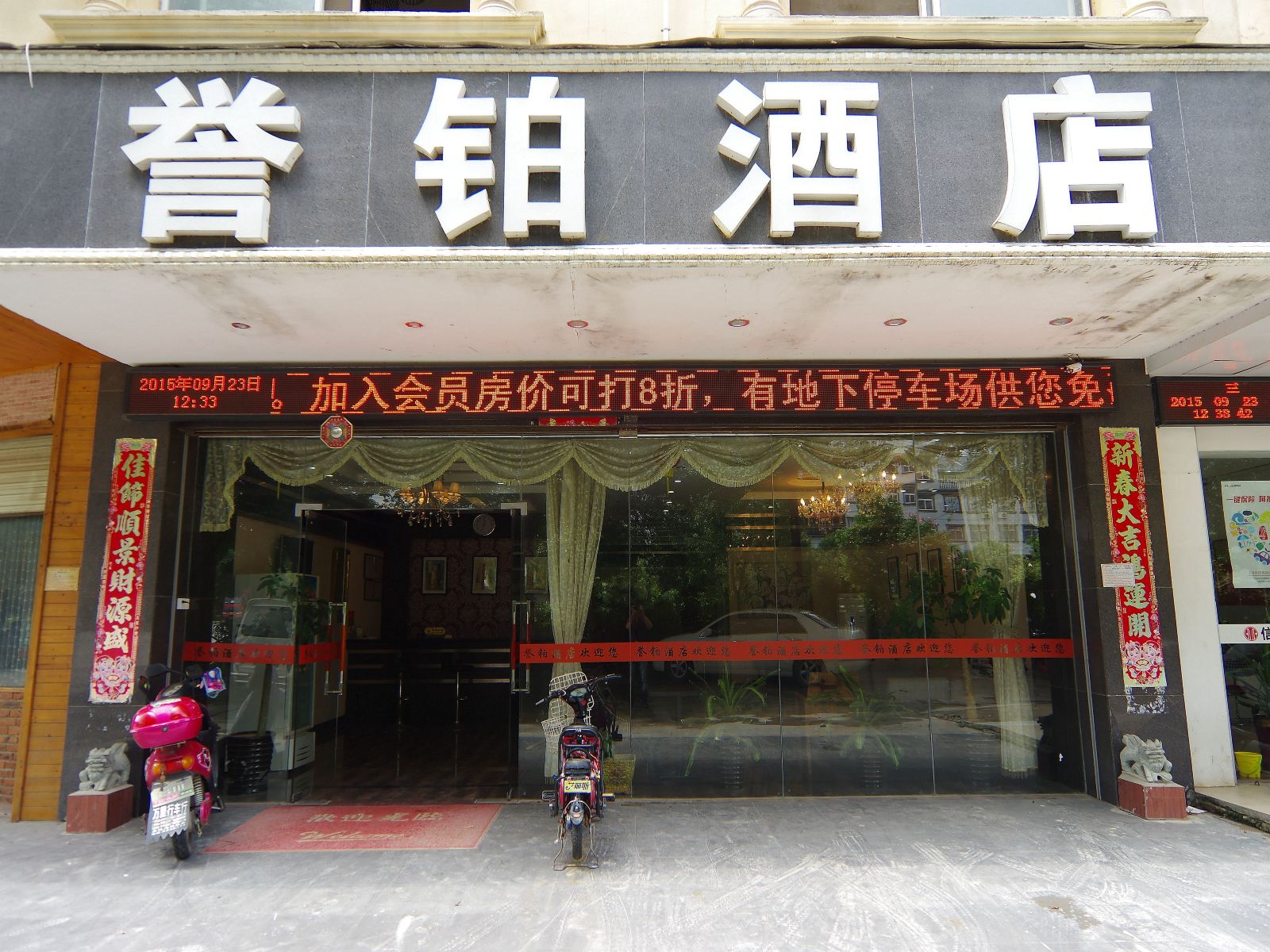 南宁武鸣誉铂酒店()