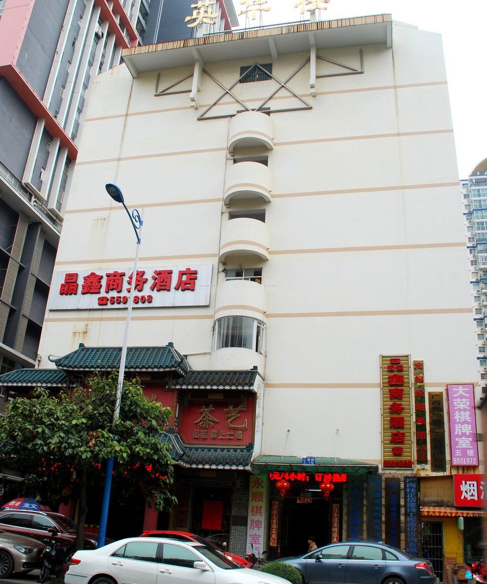南宁晶鑫商务酒店
