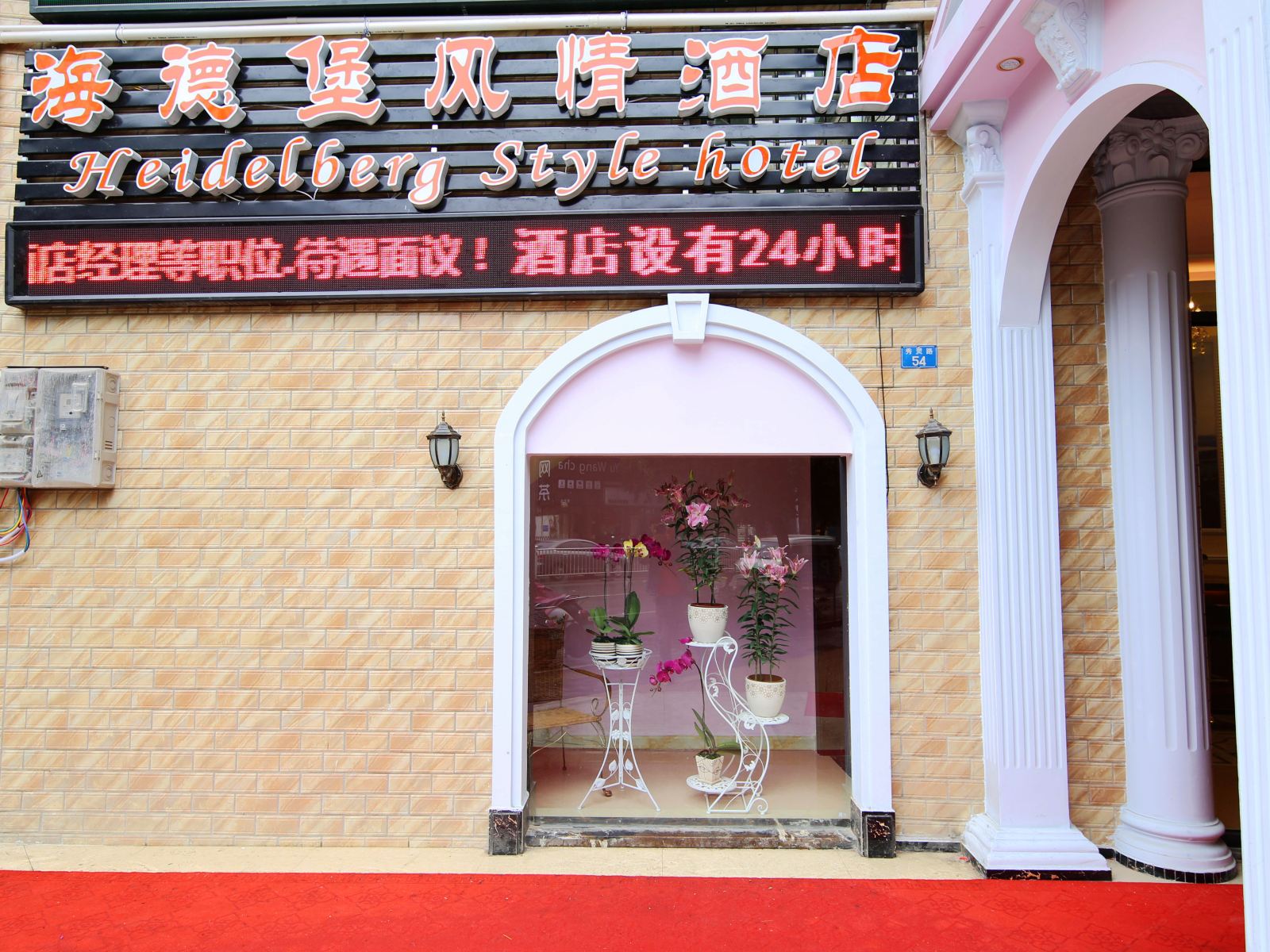 南宁海德堡风情酒店