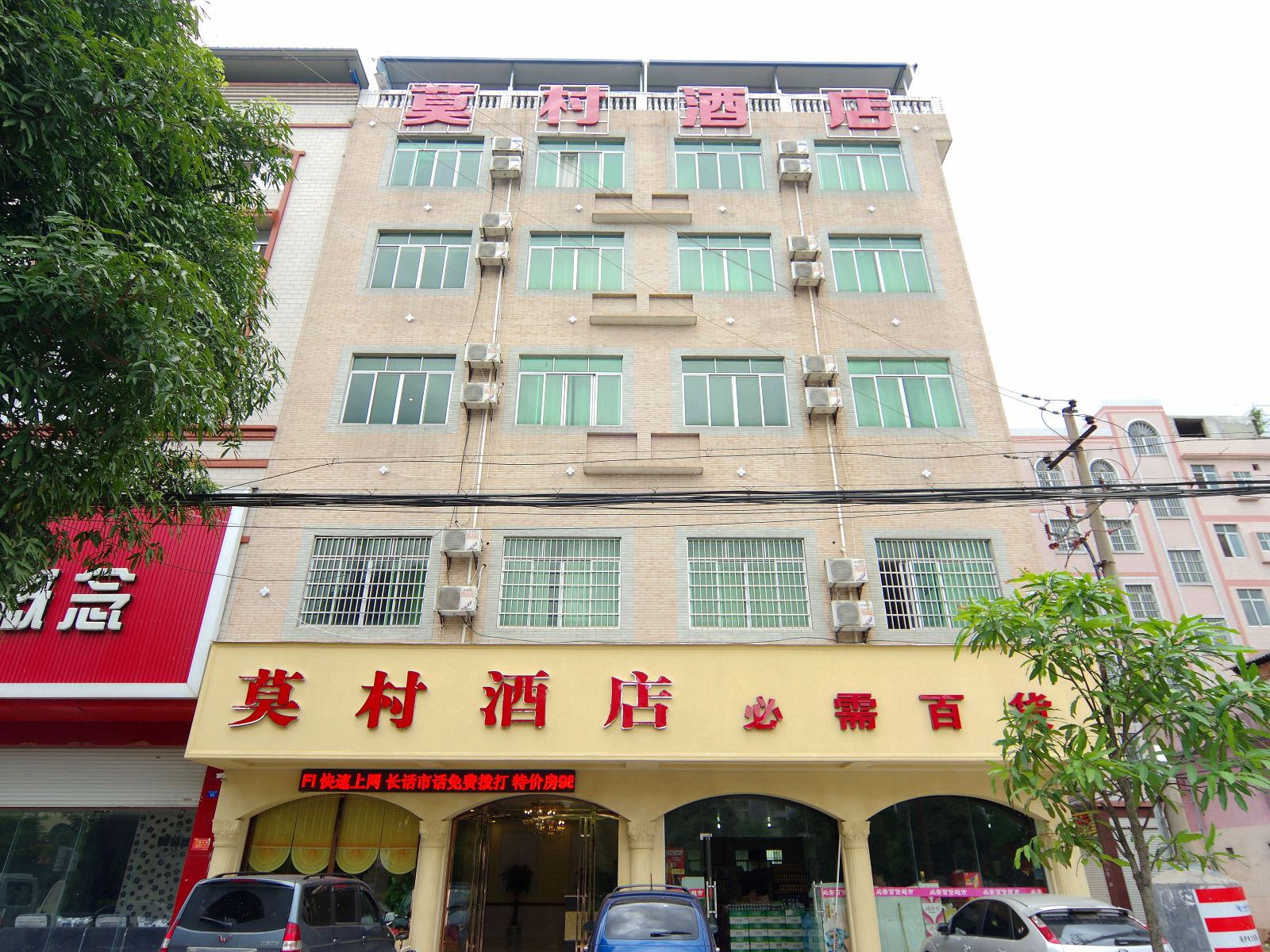南宁莫村酒店