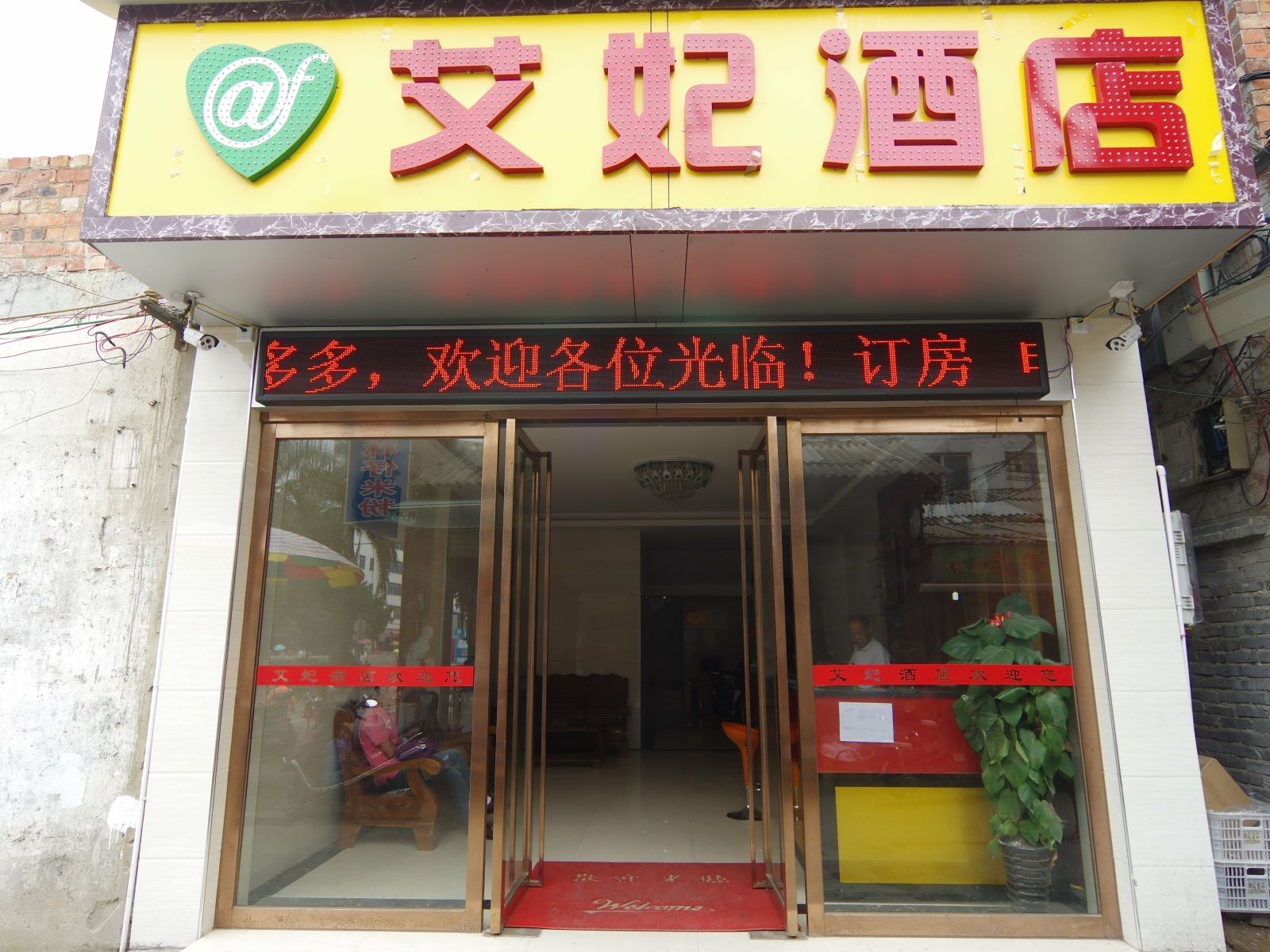 南宁艾妃酒店