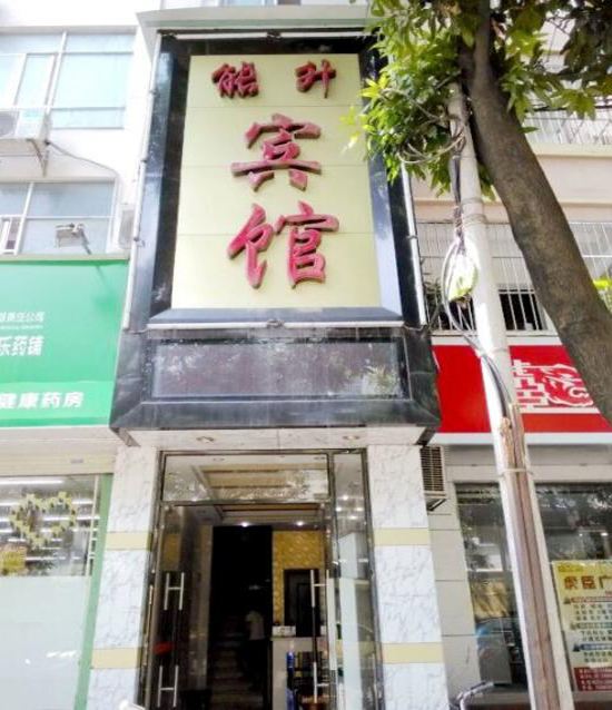 南宁能升商务宾馆