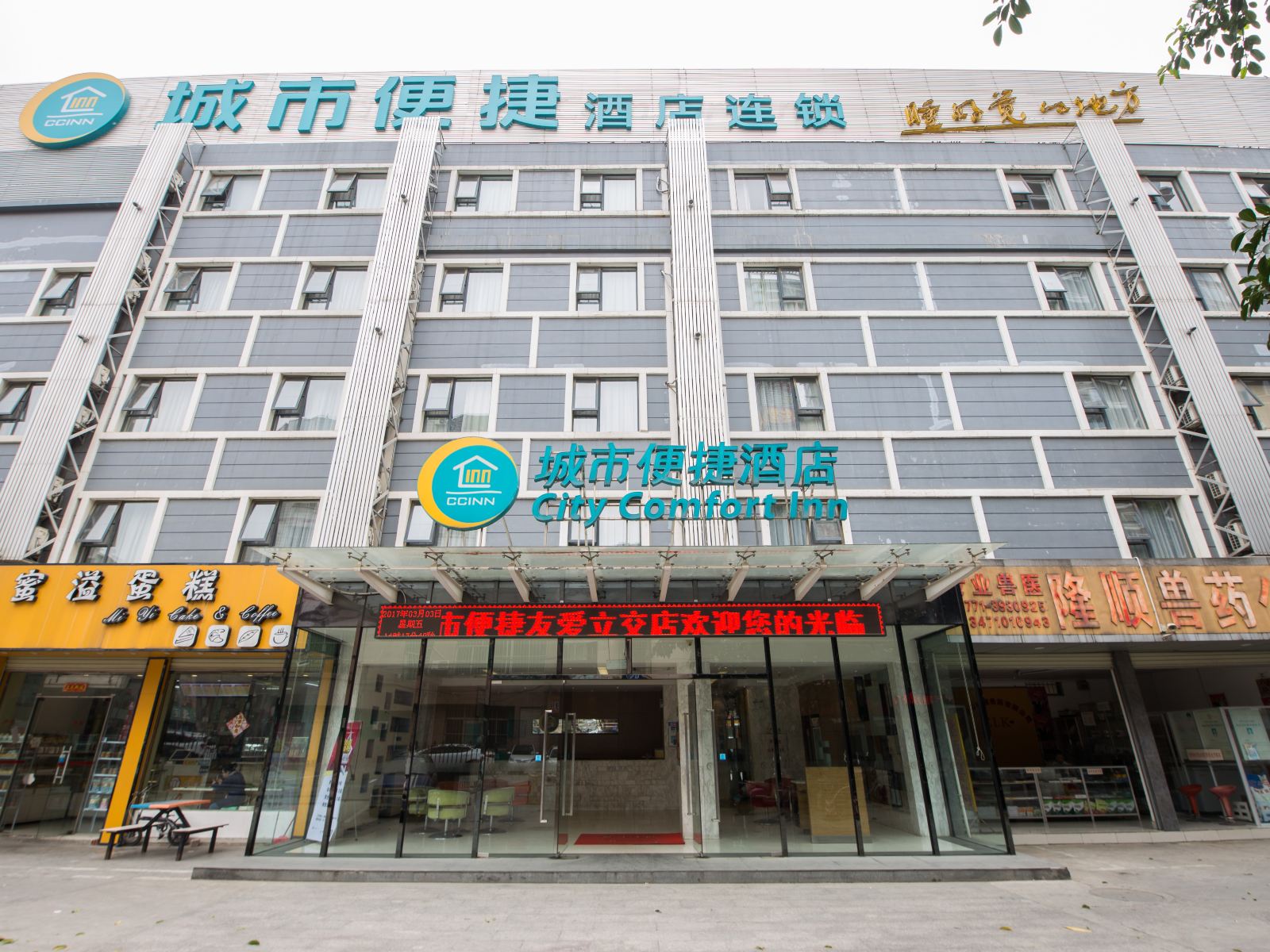 城市便捷酒店(南宁友爱立交店)