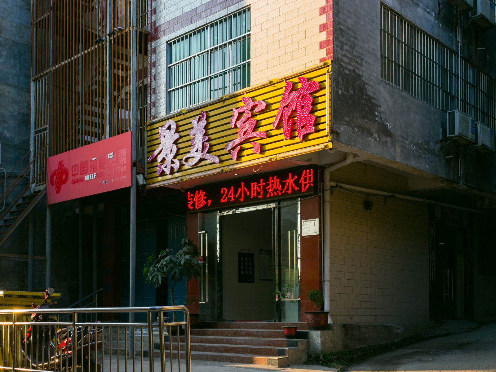南宁景美宾馆