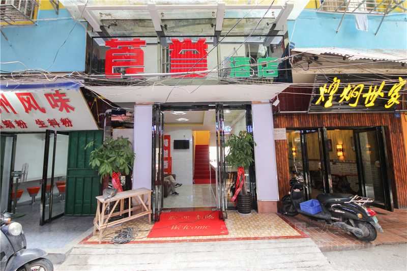 南宁莨誉便捷酒店