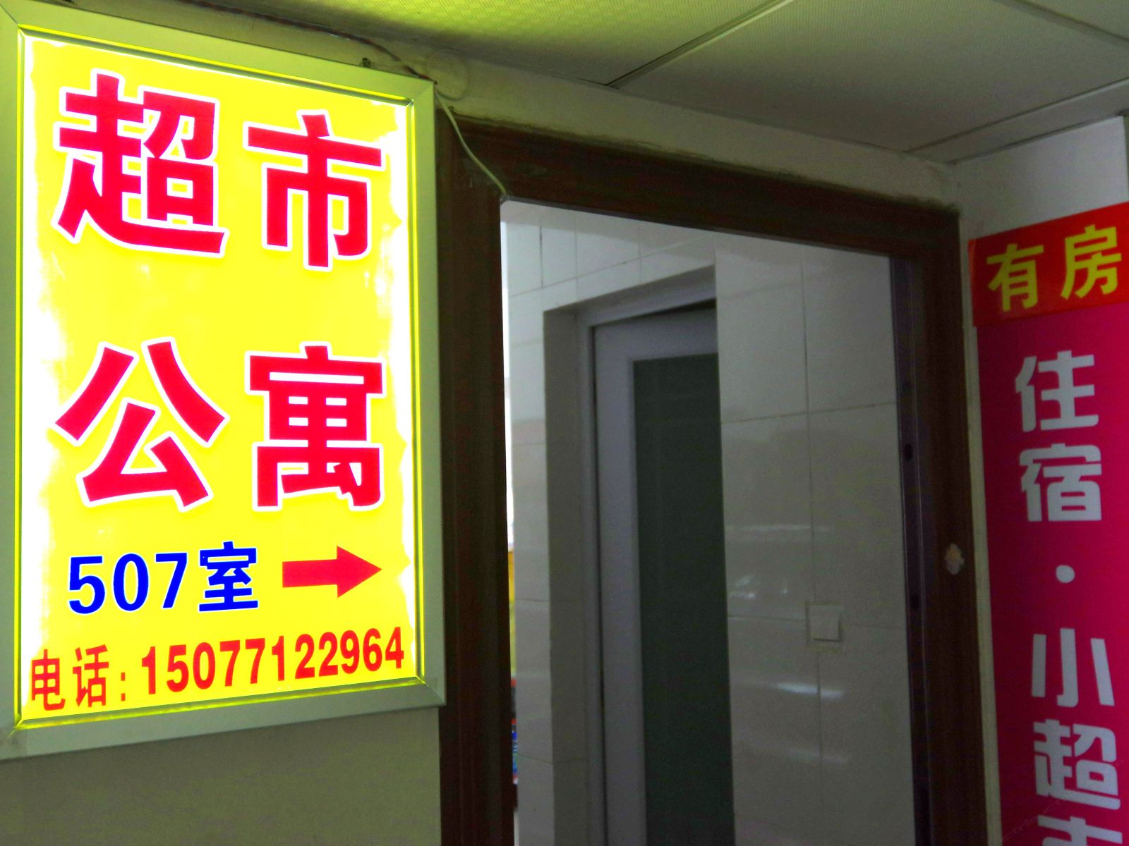 南宁超市公寓