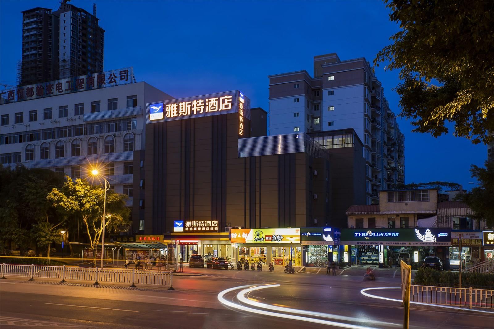 雅斯特酒店(南宁江南万达店)