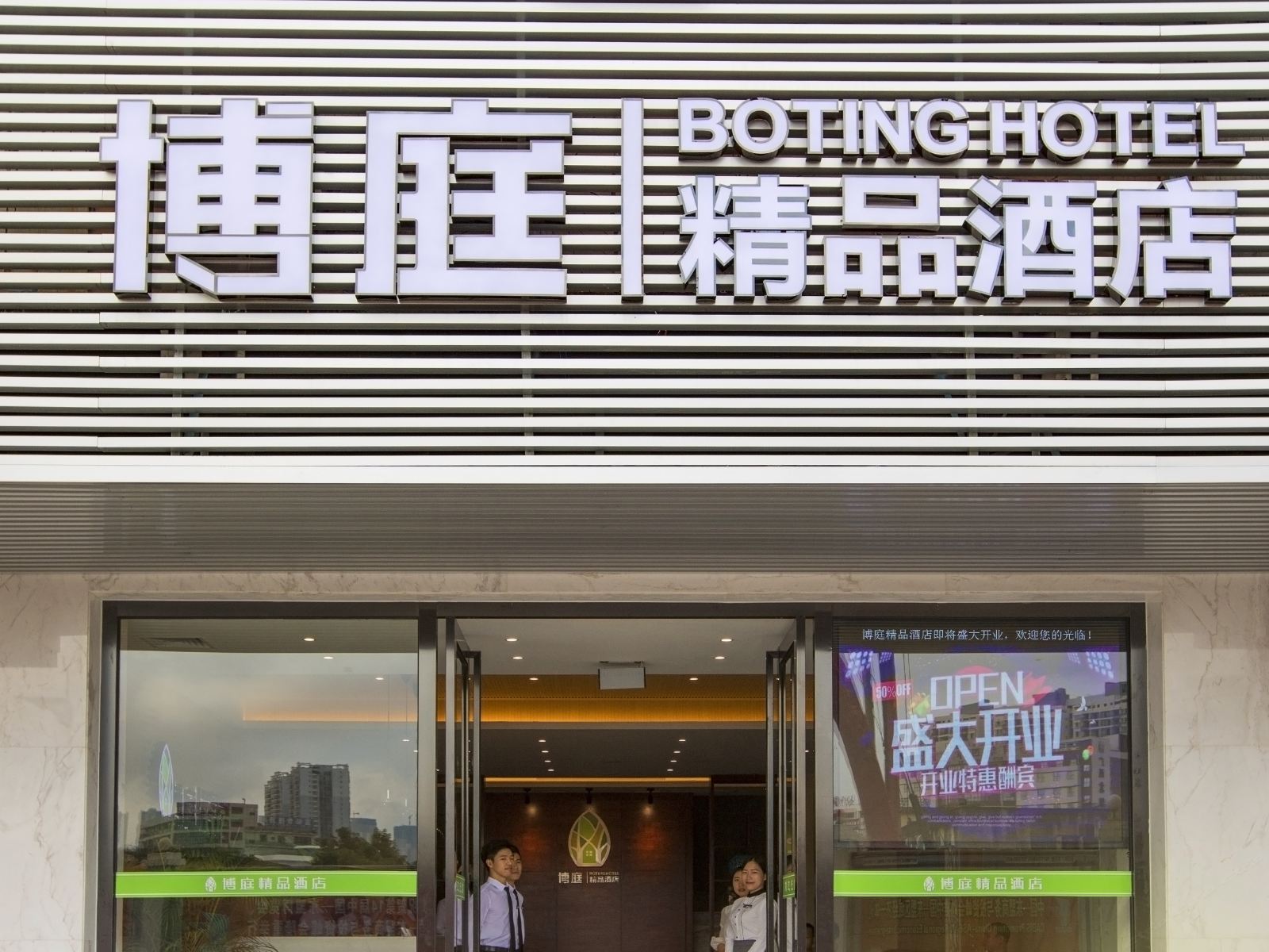 南宁博庭精品酒店