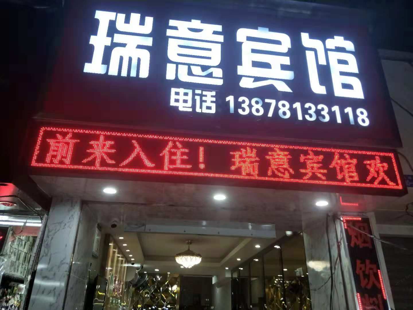 南宁瑞意宾馆