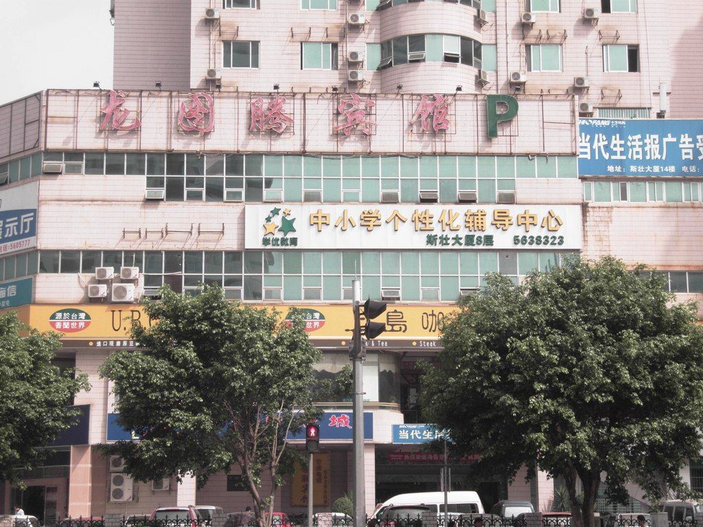 南宁龙图腾宾馆