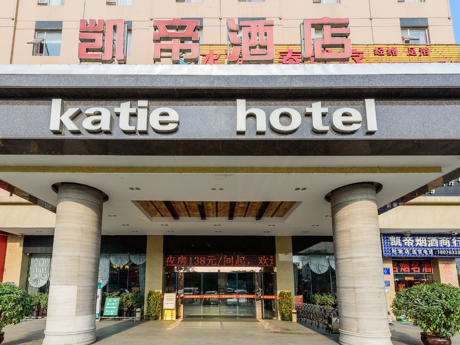 南宁凯帝酒店