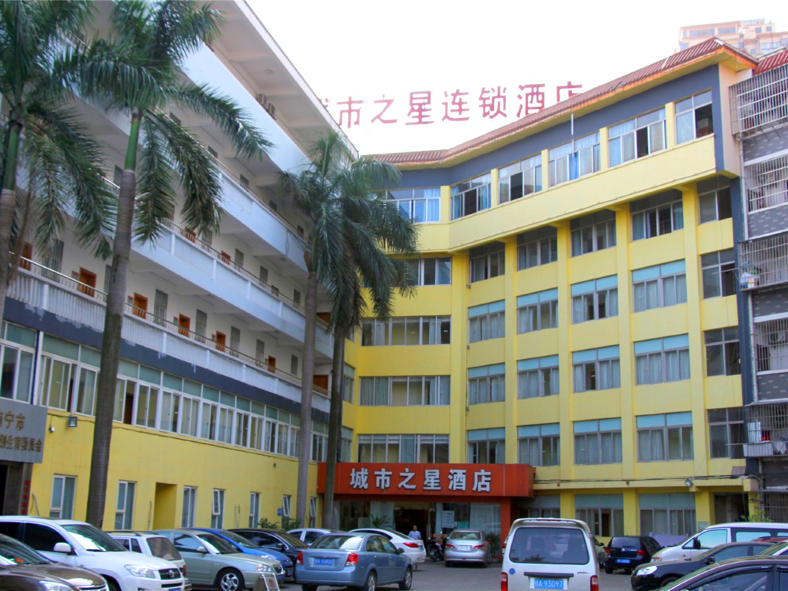 城市之星酒店(南宁南湖店)