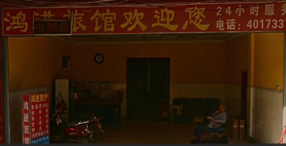 南宁鸿进旅馆