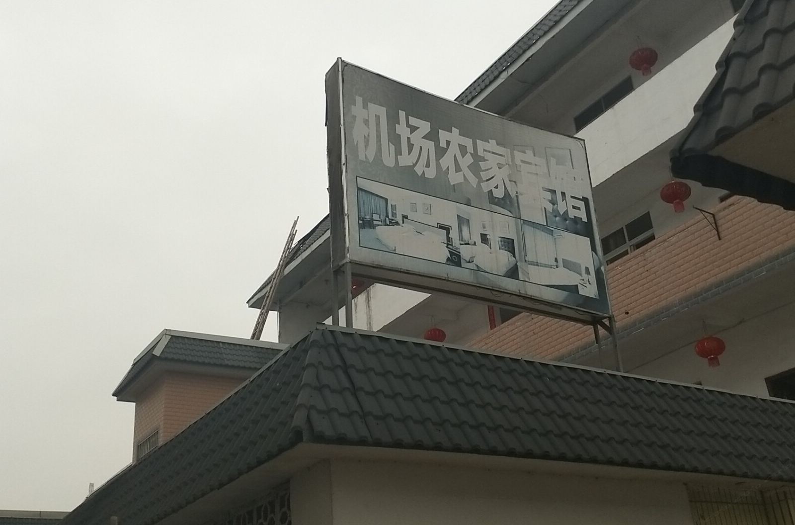 南宁机场农家宾馆