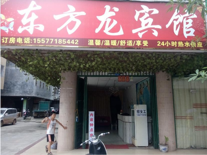 南宁东方龙宾馆
