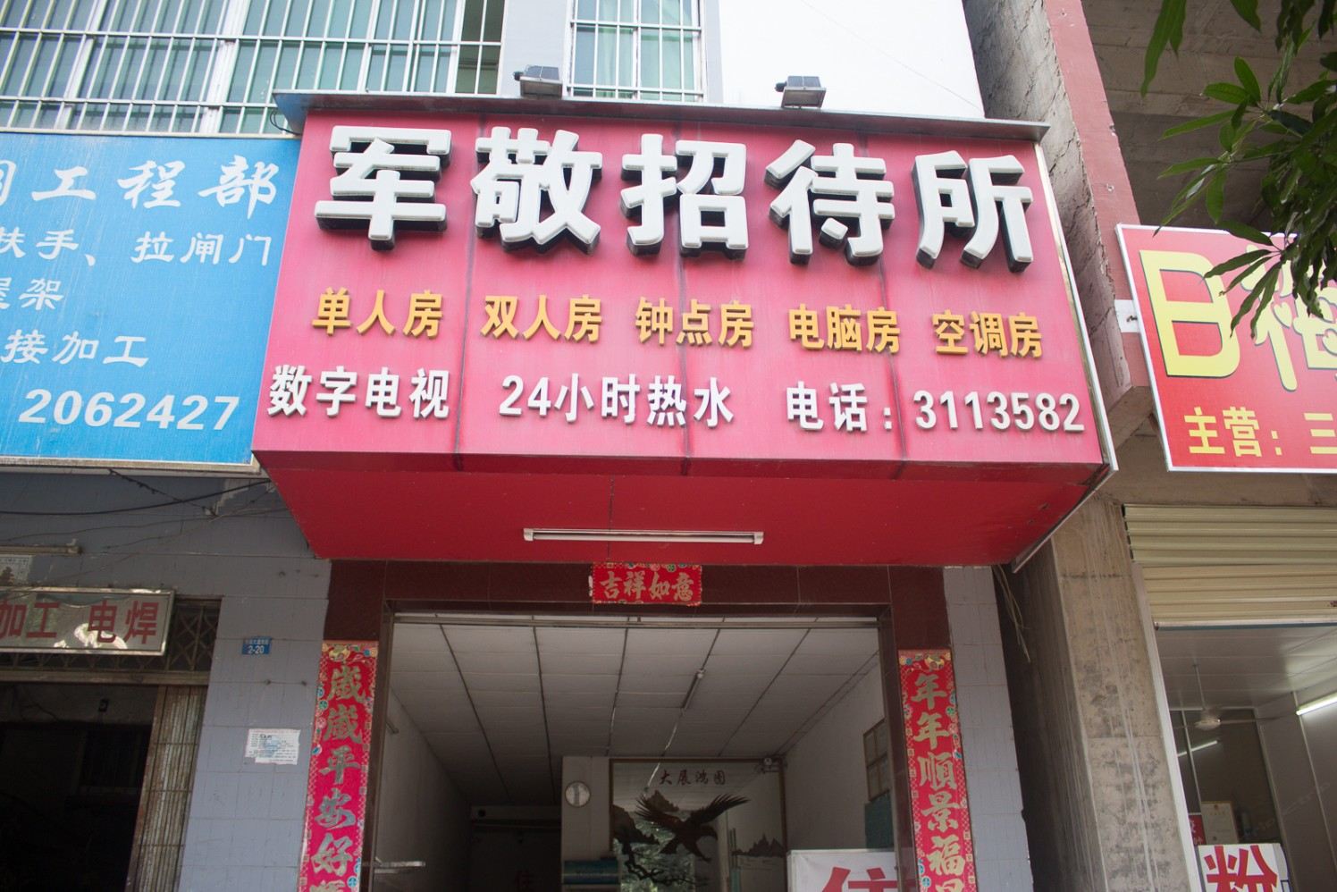 南宁军敬招待所
