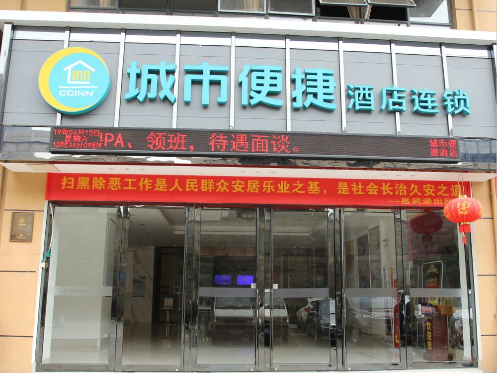 城市便捷酒店(南宁虎邱店)
